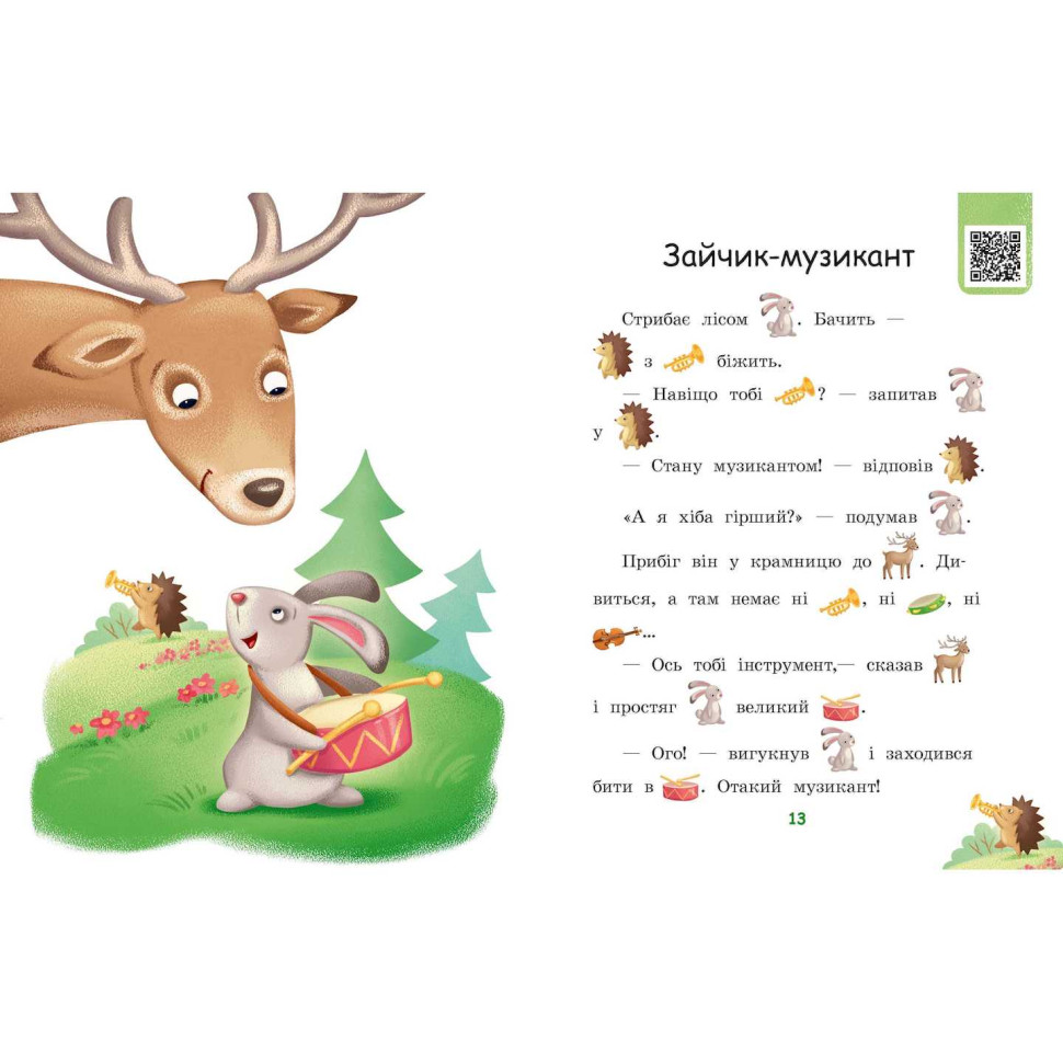 Навчальна книжка Крок за кроком Читаємо з картинками 
