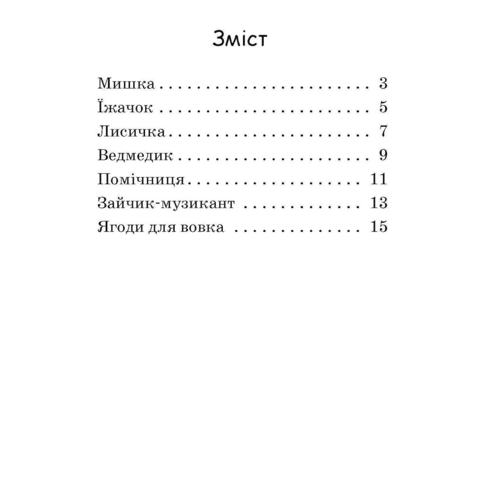 Навчальна книжка Крок за кроком Читаємо з картинками 