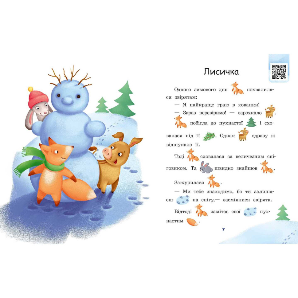 Навчальна книжка Крок за кроком Читаємо з картинками 