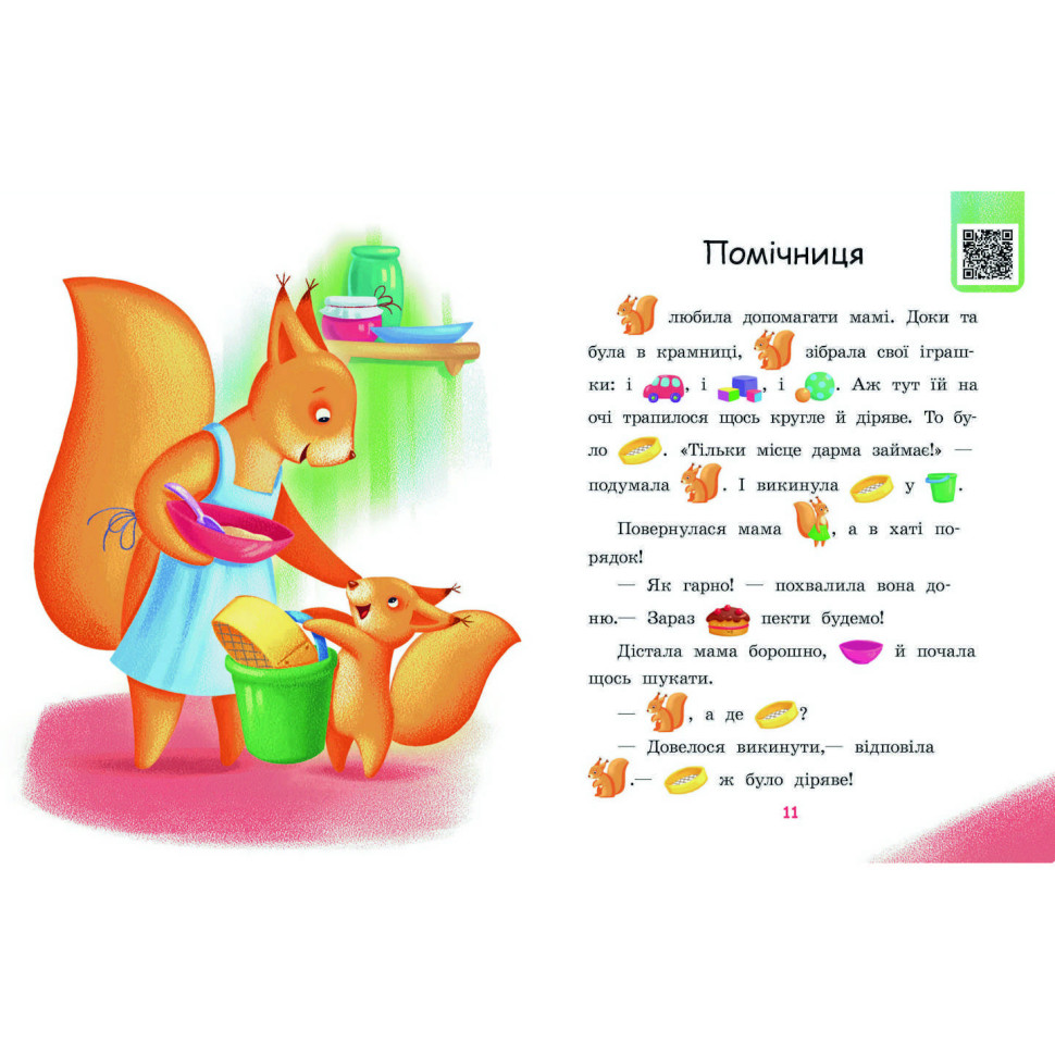 Навчальна книжка Крок за кроком Читаємо з картинками 