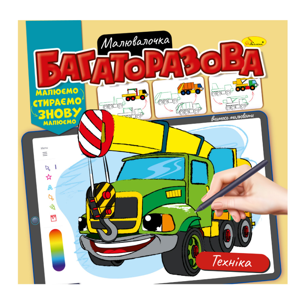 Раскраска многоразовая 