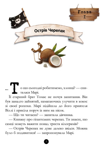 Книги для дошкольников, Банда пиратов : Корабль-призрак (у) 519002