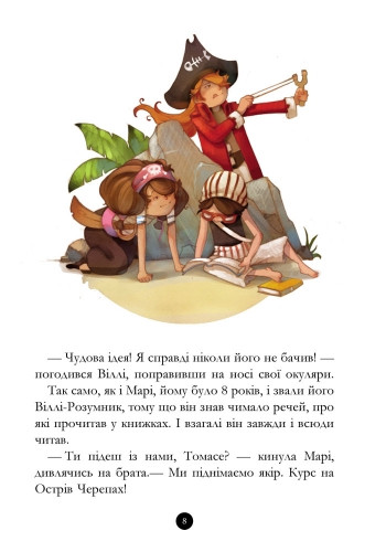 Книги для дошкольников, Банда пиратов : Корабль-призрак (у) 519002