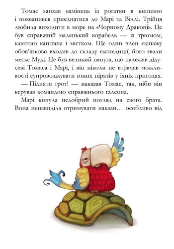 Книги для дошкольников, Банда пиратов : Корабль-призрак (у) 519002