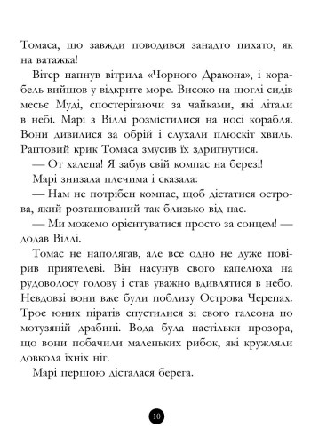 Книги для дошкольников, Банда пиратов : Корабль-призрак (у) 519002