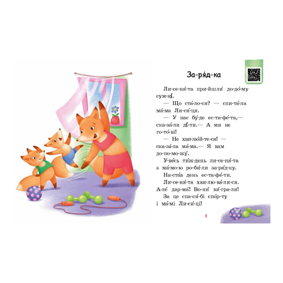 Читання крок за кроком Читаємо по складах 