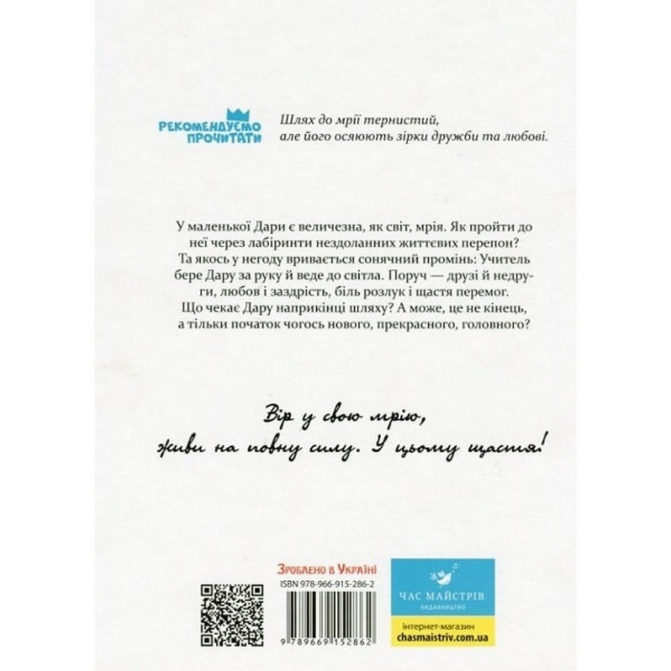 Дитяча книга Espressivo Час майстрів 152862