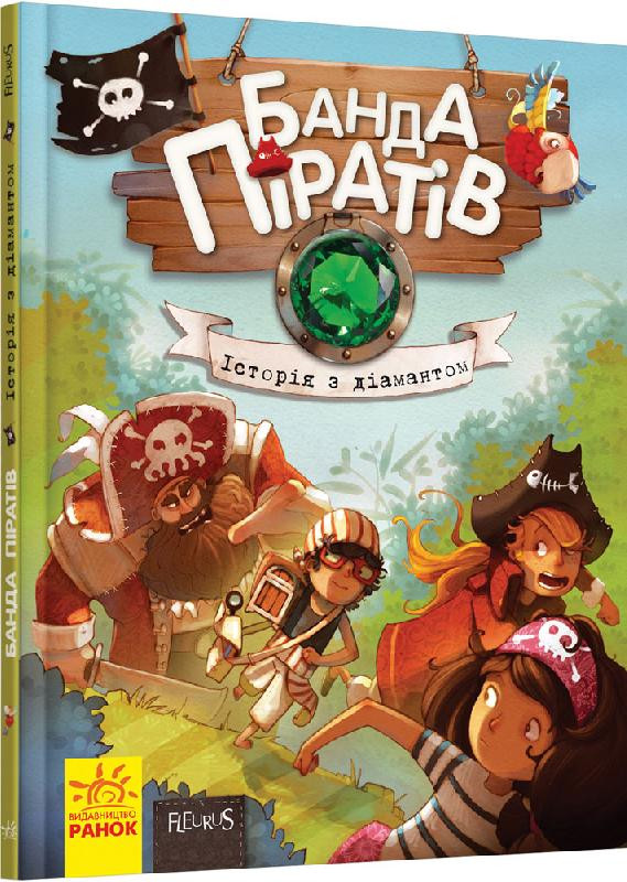 Книги для дошкольников, Банда пиратов : История с бриллиантом (у) 519006