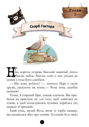 Книги для дошкольников, Банда пиратов : История с бриллиантом (у) 519006