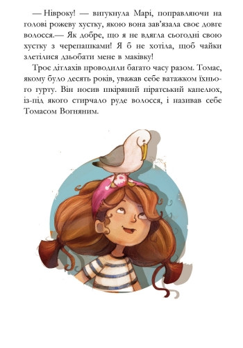 Книги для дошкольников, Банда пиратов : История с бриллиантом (у) 519006
