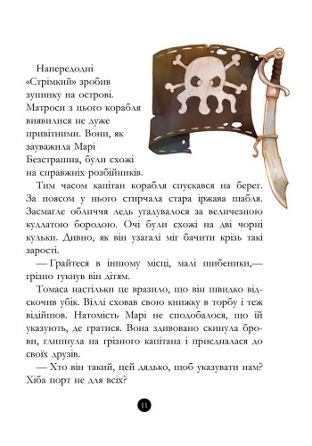 Книги для дошкольников, Банда пиратов : История с бриллиантом (у) 519006