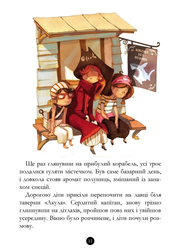 Книги для дошкольников, Банда пиратов : История с бриллиантом (у) 519006
