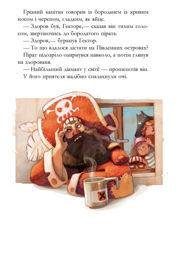 Книги для дошкольников, Банда пиратов : История с бриллиантом (у) 519006