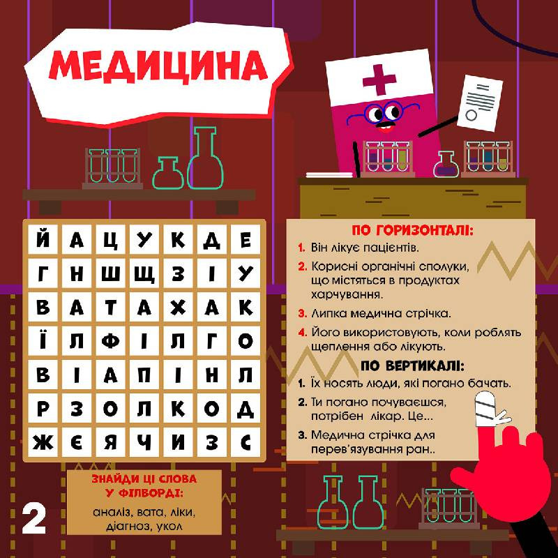 Кросворди з наліпками. Дивовижні винаходи укр. 1203006