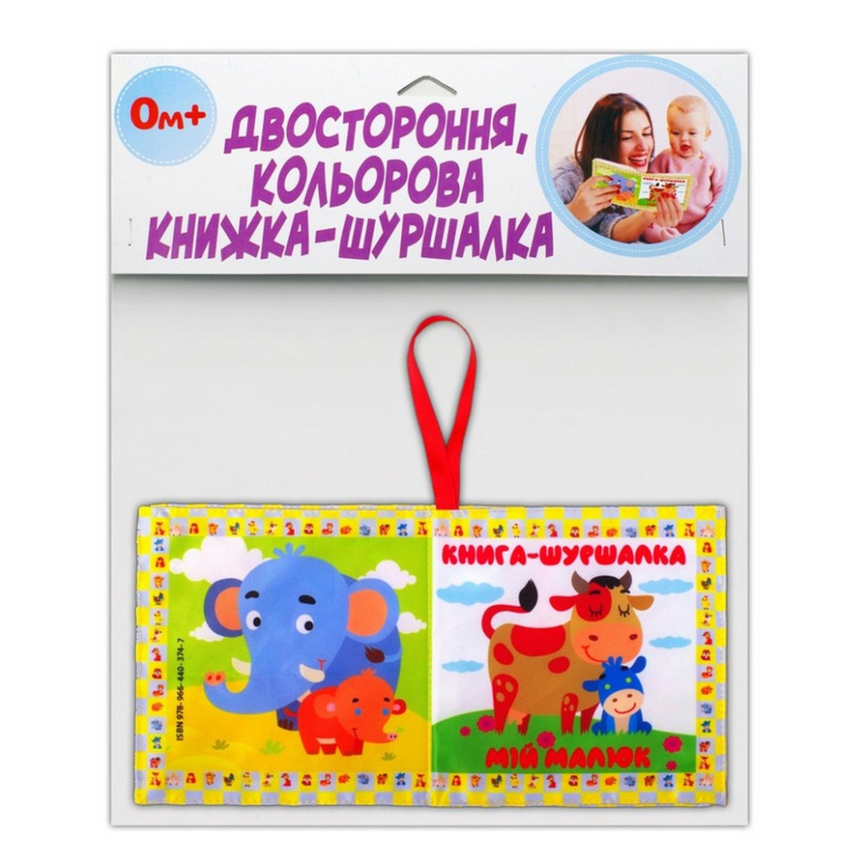 Мягкая книжка-шуршалка 
