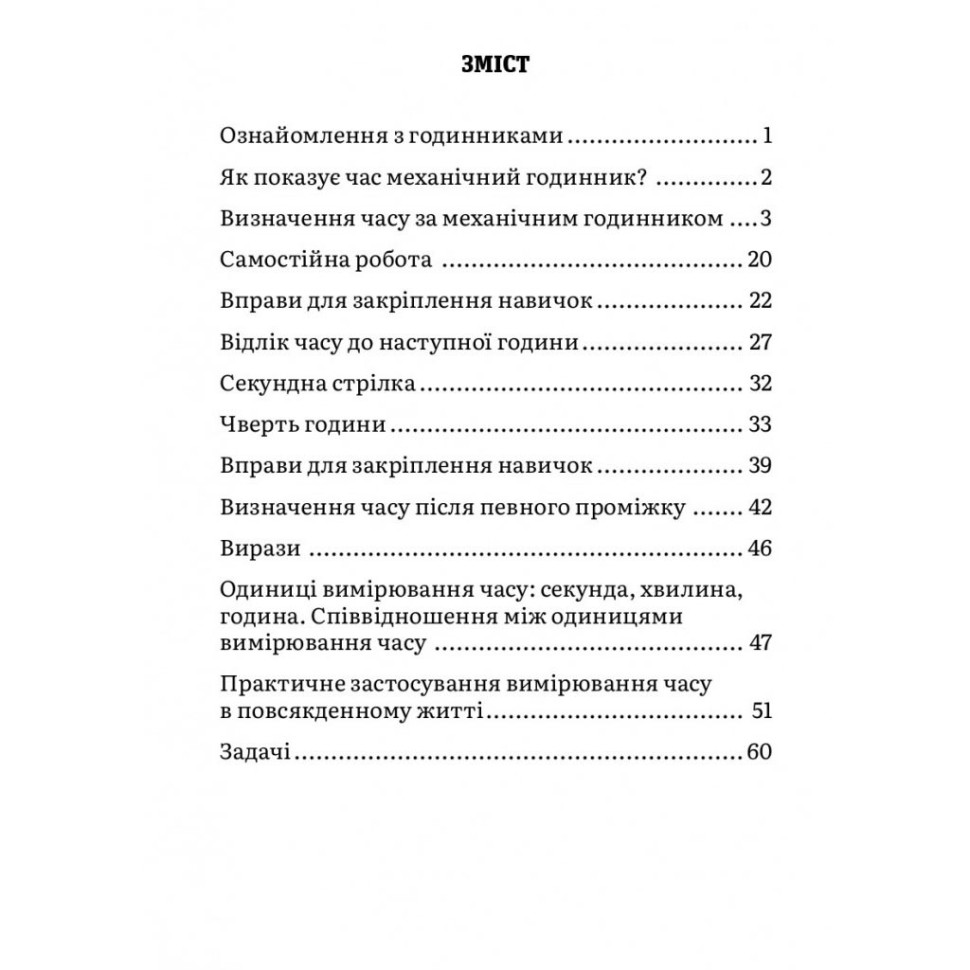 Обучающая тетрадь Математика Определение времени 2-4 класс Час Майстрів 318840