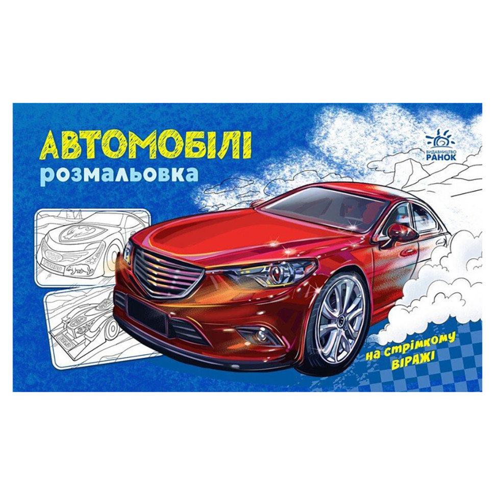 Раскраска для мальчиков 