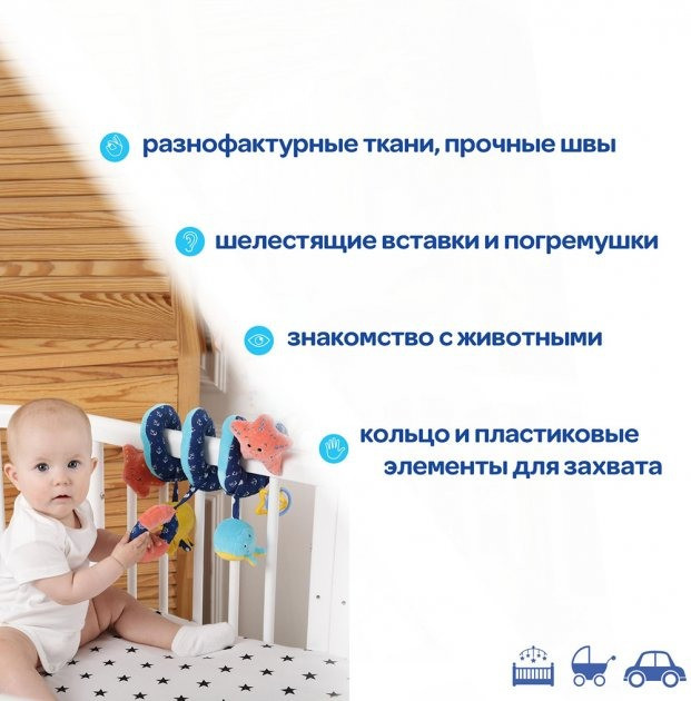 Розтяжка-спіраль на ліжечко 