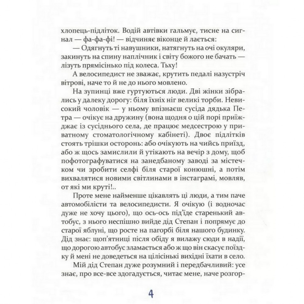 Підліткова книга Завтра новий день, або на гілці старої яблуні Час майстрів 152909