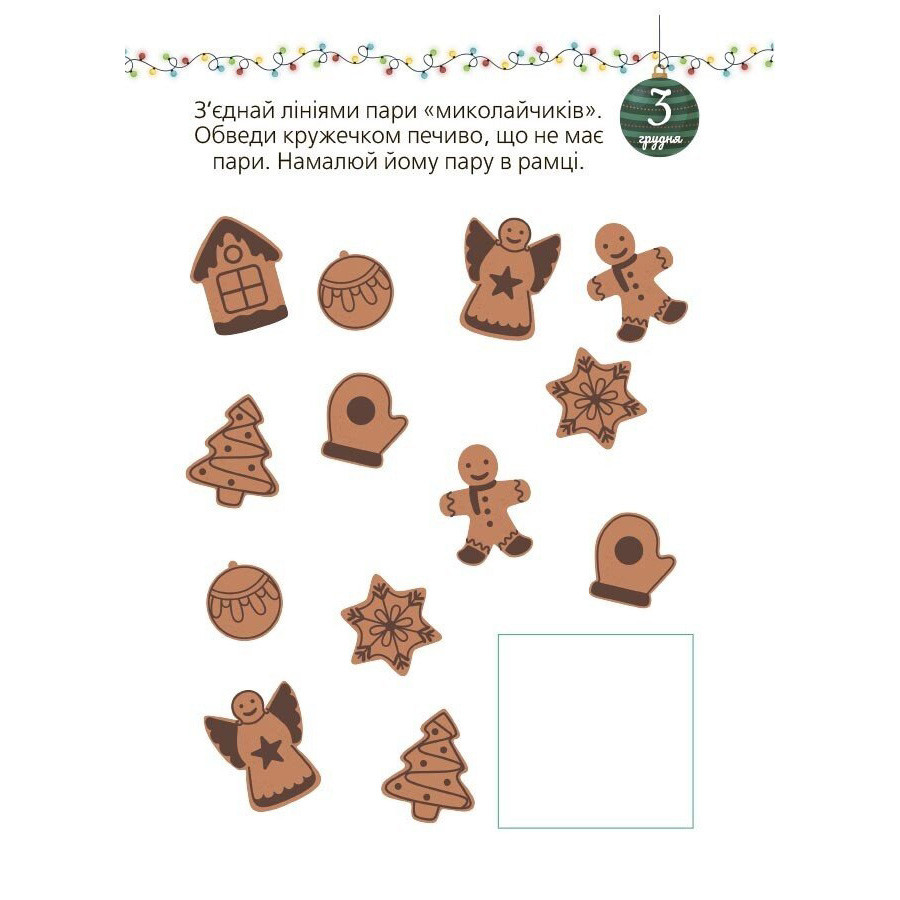 Адвент із саморобками та завданнями 3-4 роки Ранок АДВ008, 13 виробів та 18 завдань