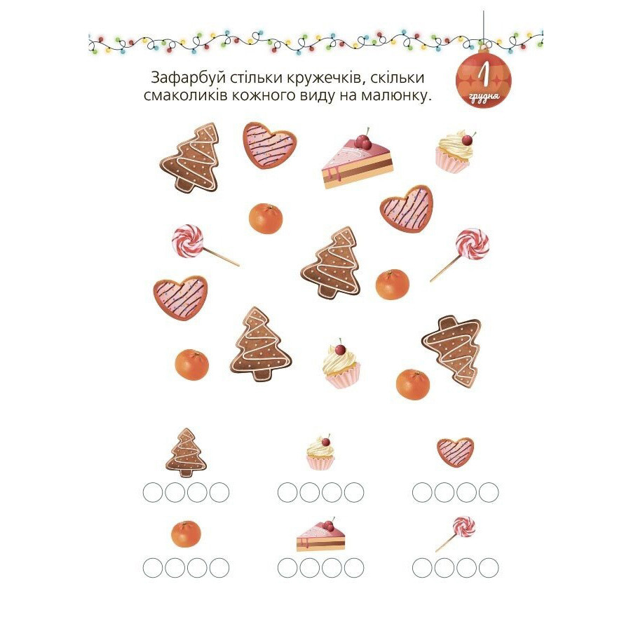 Адвент із саморобками та завданнями 3-4 роки Ранок АДВ008, 13 виробів та 18 завдань