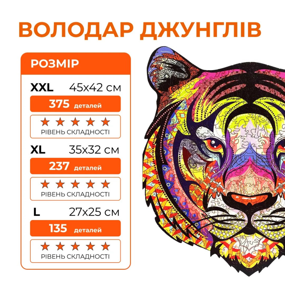 Деревянный фигурный пазл 