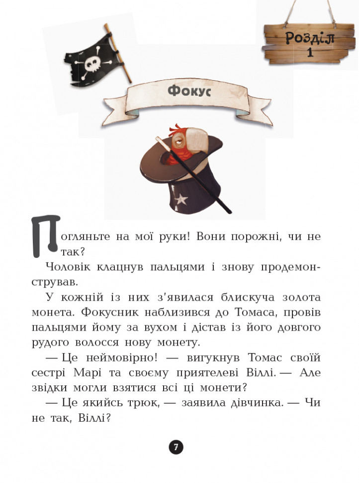 Книги для дошкольников, Банда пиратов : Атака пираньи (у) 797001