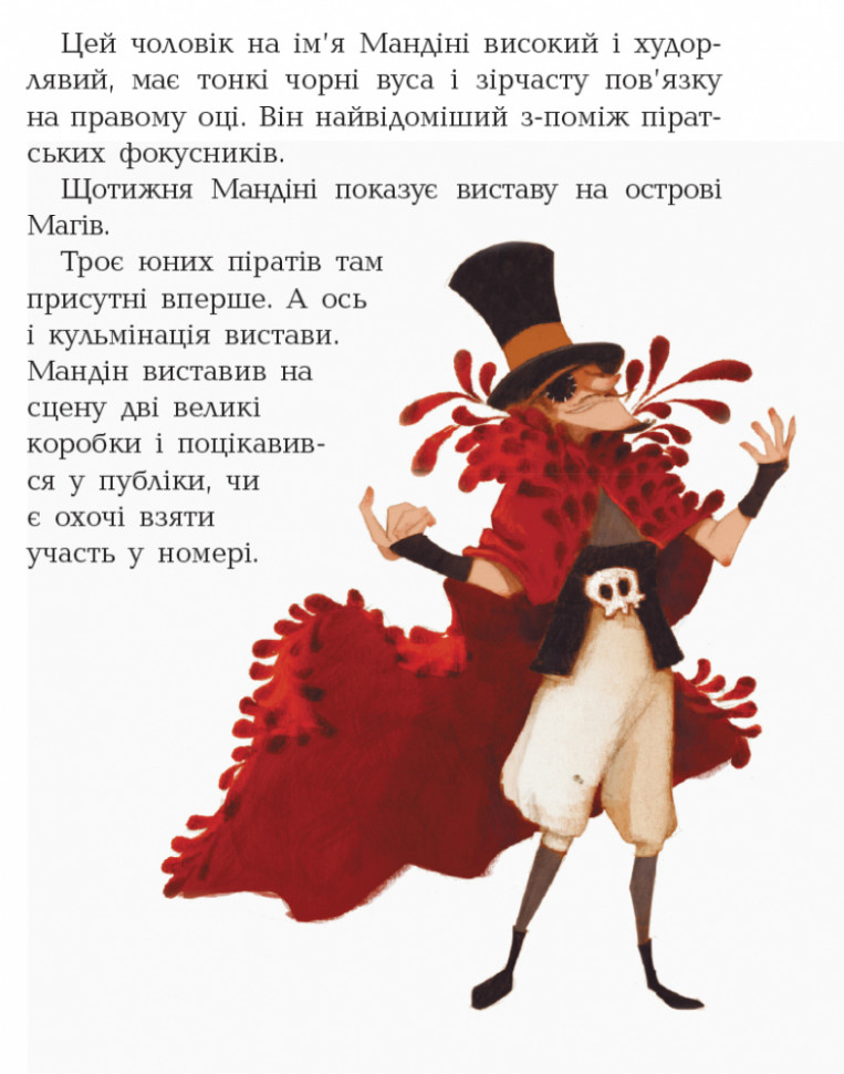 Книги для дошкольников, Банда пиратов : Атака пираньи (у) 797001