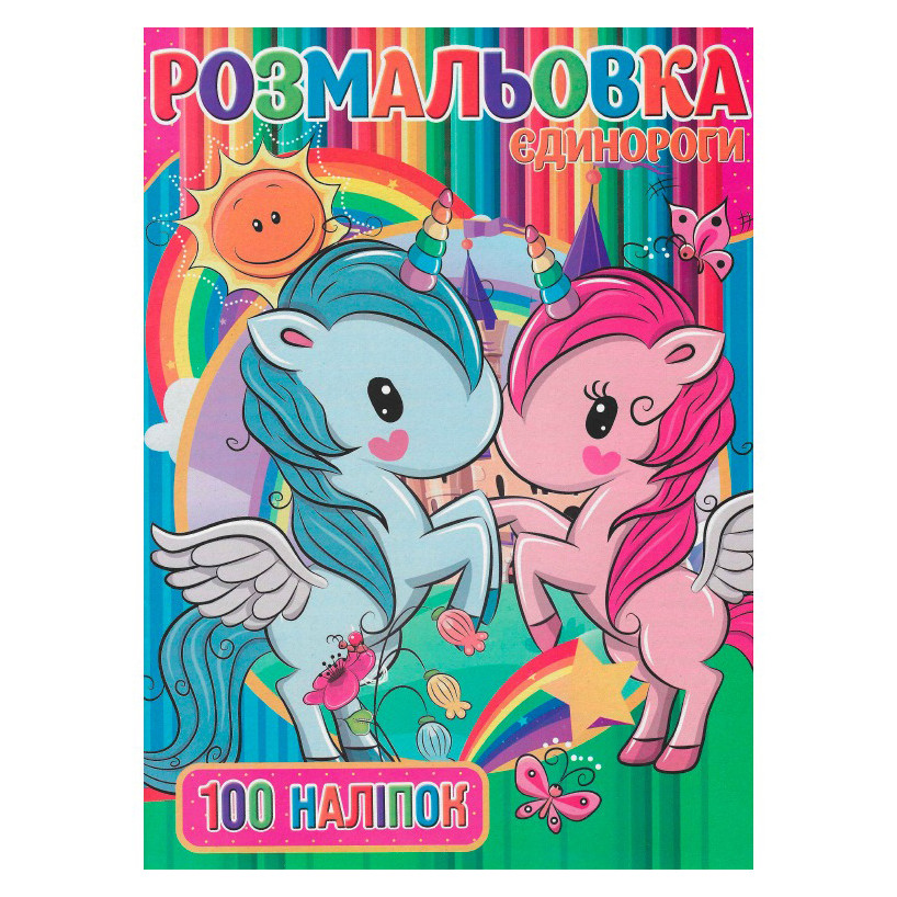 Детская раскраска 
