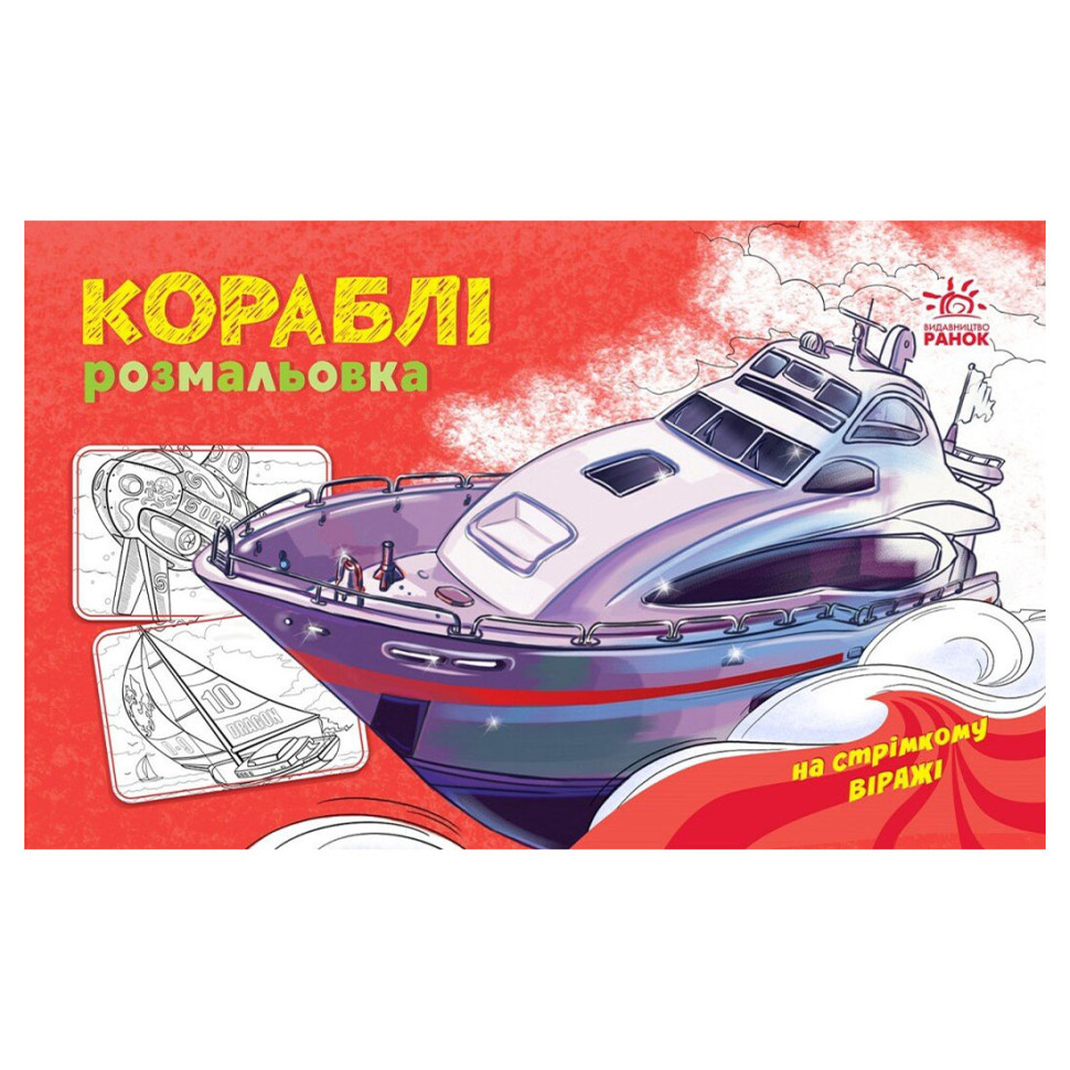 Раскраска для мальчиков 