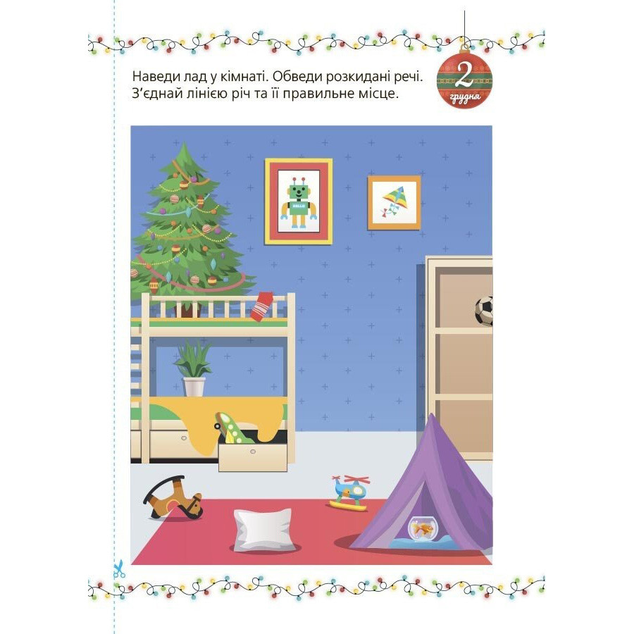 Адвент із саморобками та завданнями 4-6 років Ранок АДВ009, 15 шаблонів