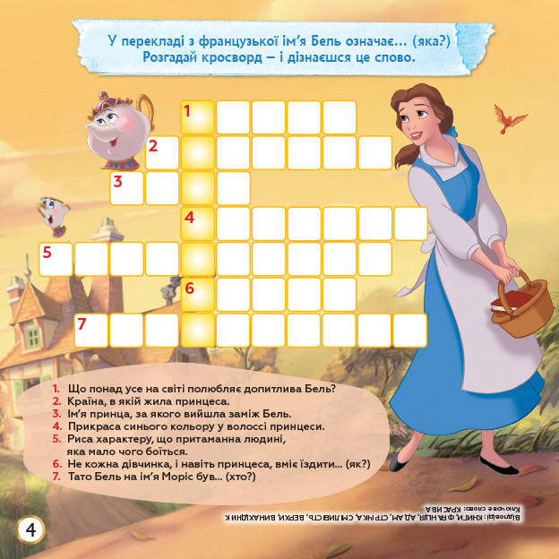 Disney. Кросворди з наліпками. Принцеси укр. 1203009