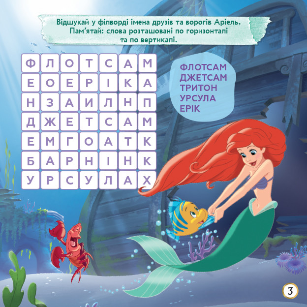 Disney. Кросворди з наліпками. Принцеси укр. 1203009