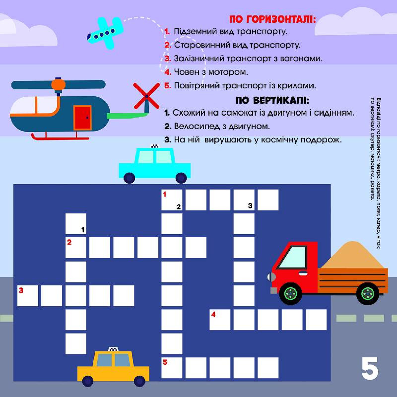 Кросворди з наліпками. Уперед до справи!  укр. 1203004