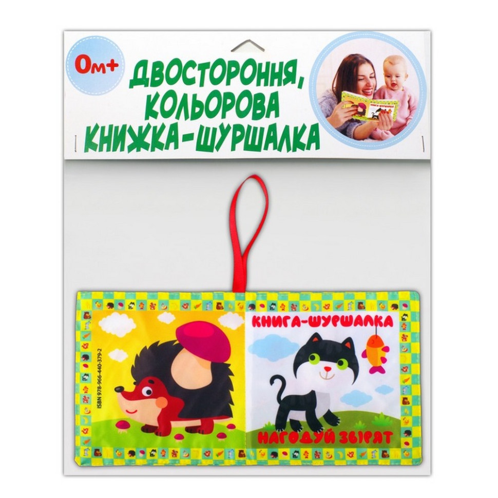 Мягкая книжка-шуршалка 