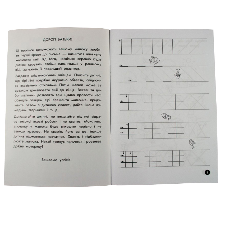 Навчальна книга Мої перші прописи. Лінії ZIRKA 102697
