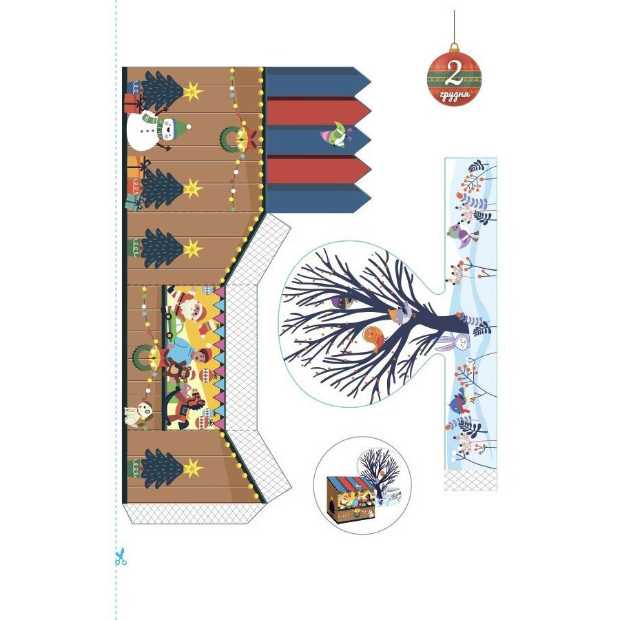 Адвент із саморобками та завданнями 6–8 років Ранок АДВ010, 15 виробів та 15 завдань