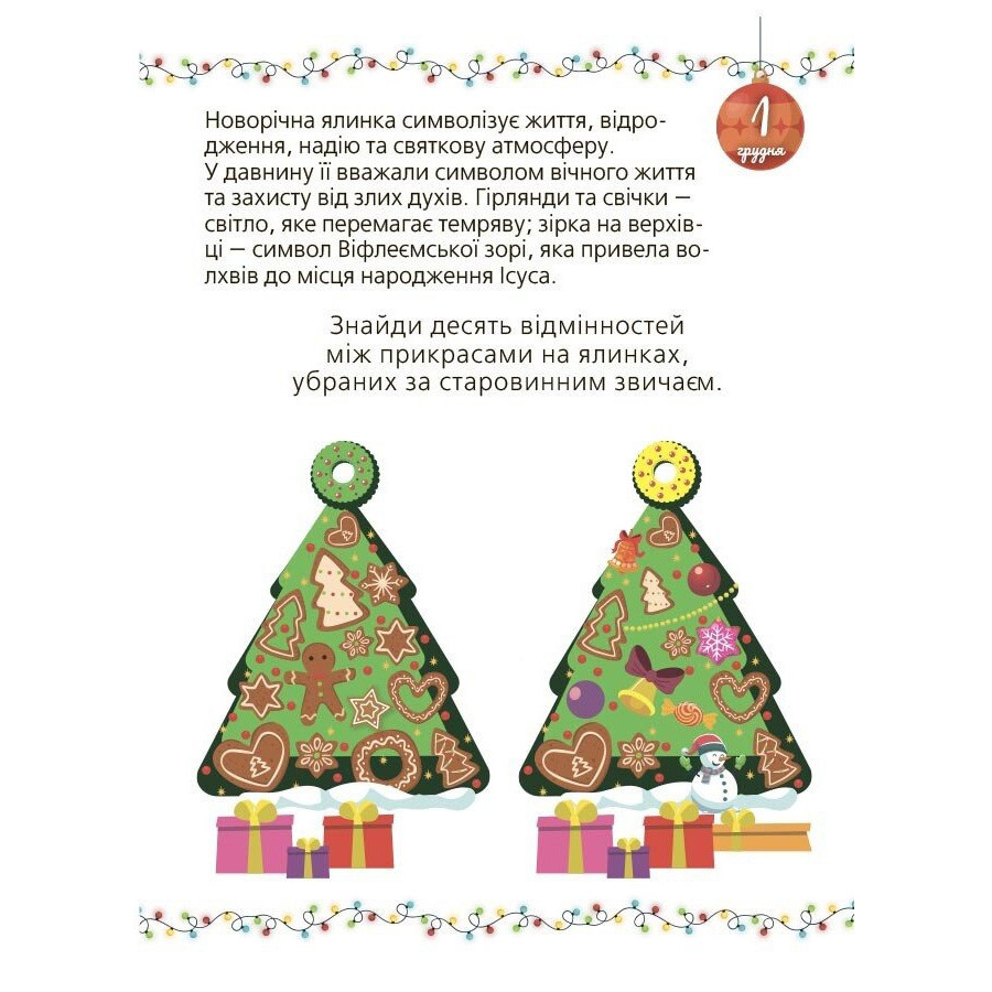 Адвент із саморобками та завданнями 6–8 років Ранок АДВ010, 15 виробів та 15 завдань