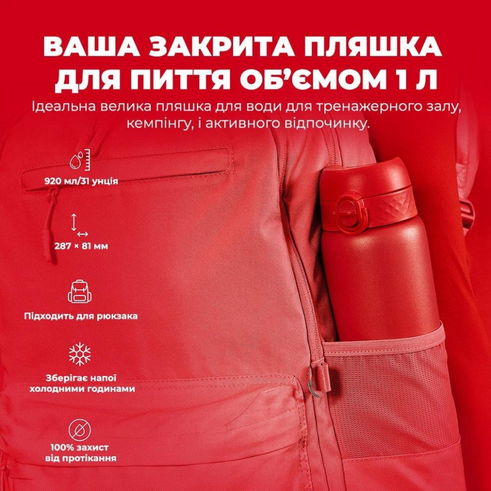 Пляшка для води вакуумна Vacuum Insulated ION8 I8TS1000Red 920 мл, Red