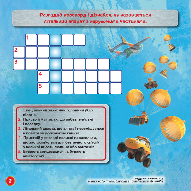 Disney. Кросворди з наліпками. Рятувальний загін укр. 1203012