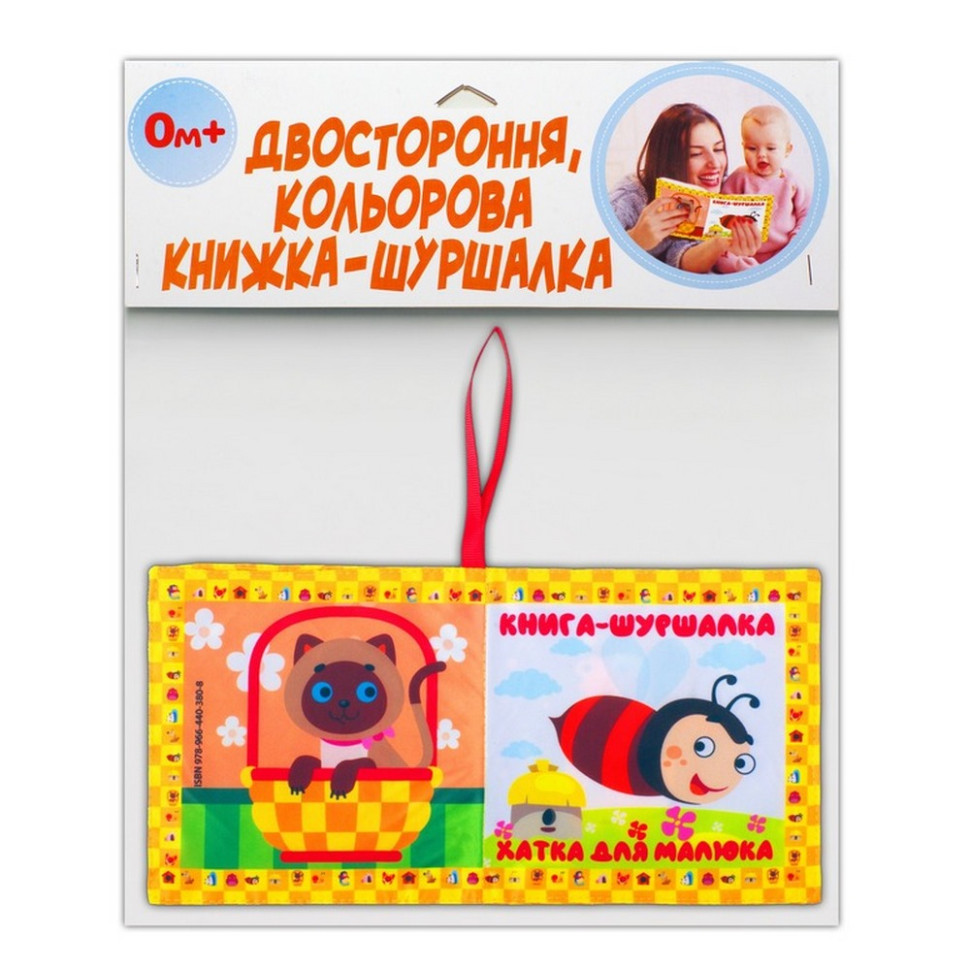 Мягкая книжка-шуршалка 