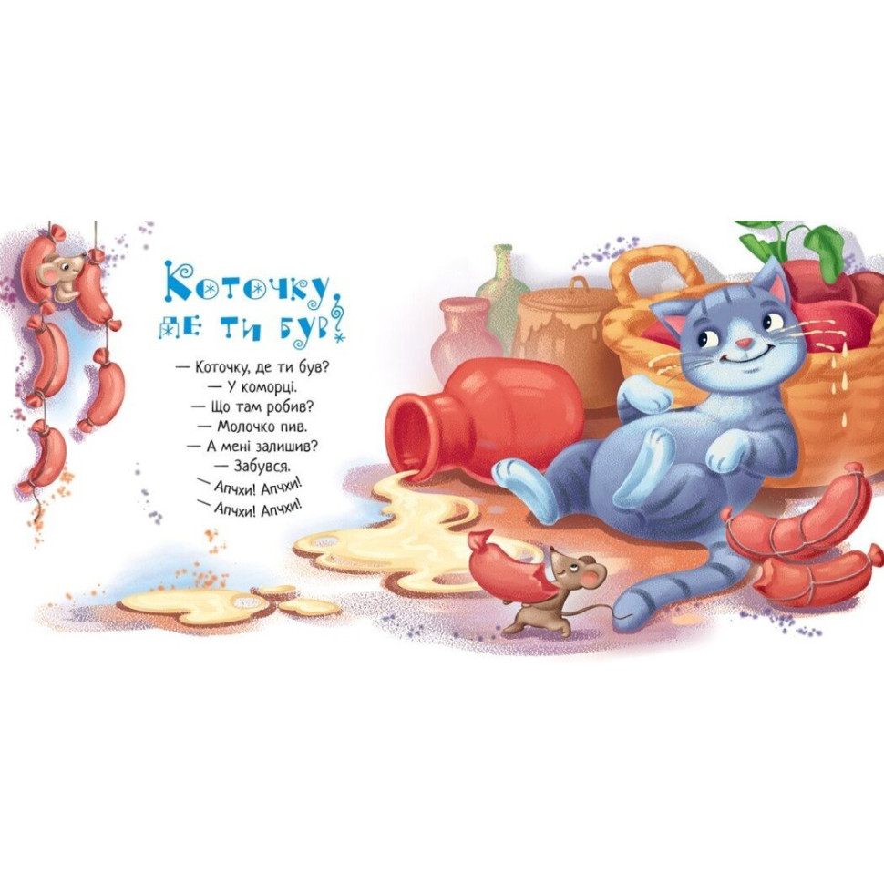 Забавлянки-колисанки 