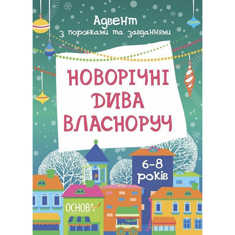 Адвент-календарь 