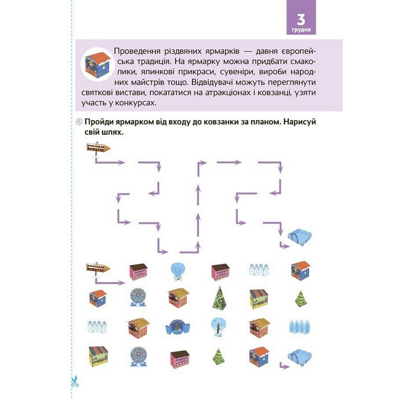 Адвент-календарь 