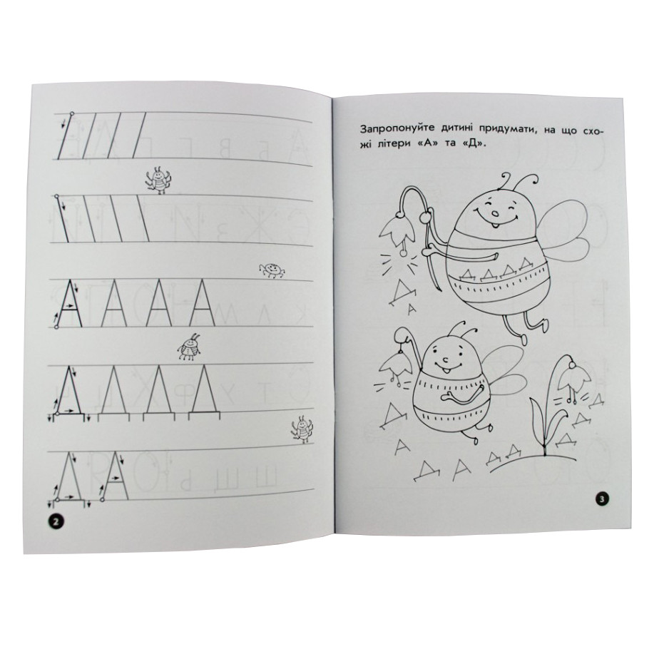 Навчальна книга Мої перші прописи. Букви. Частина 1 ZIRKA 102701
