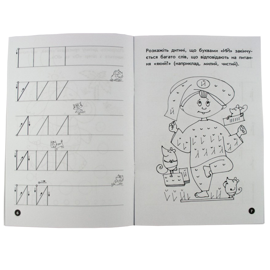 Навчальна книга Мої перші прописи. Букви. Частина 1 ZIRKA 102701