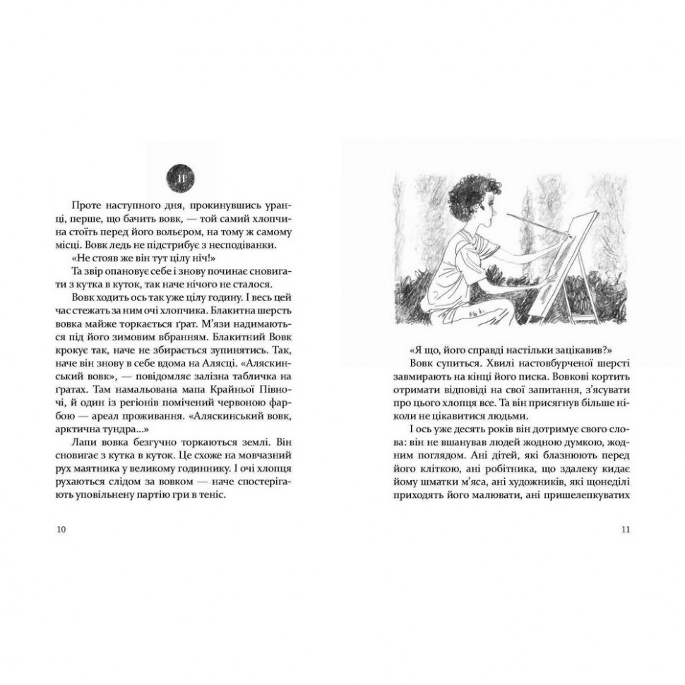 Дитяча книга Око вовка Час майстрів 153159