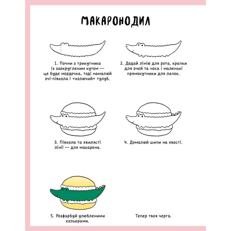 Книга для дозвілля 