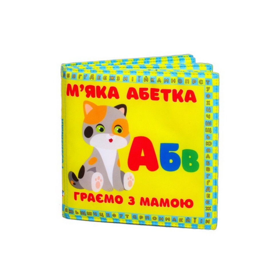 Мягкая книжка-шуршалка 