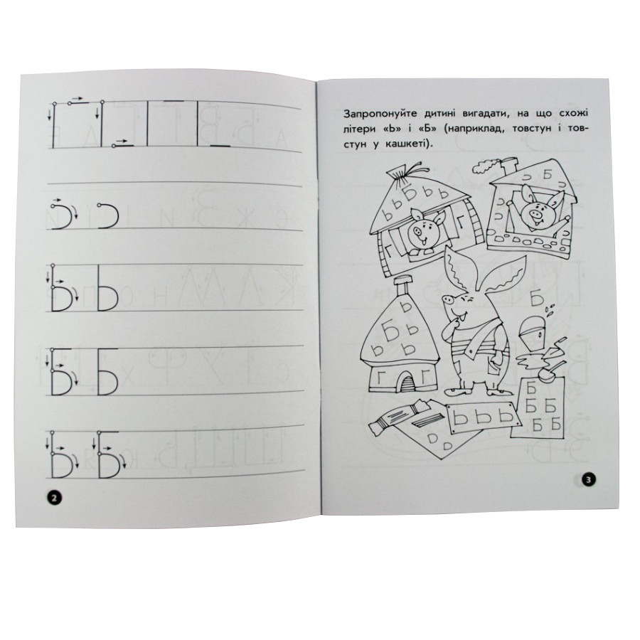 Навчальна книга Мої перші прописи. Букви. Частина 2 ZIRKA 102702